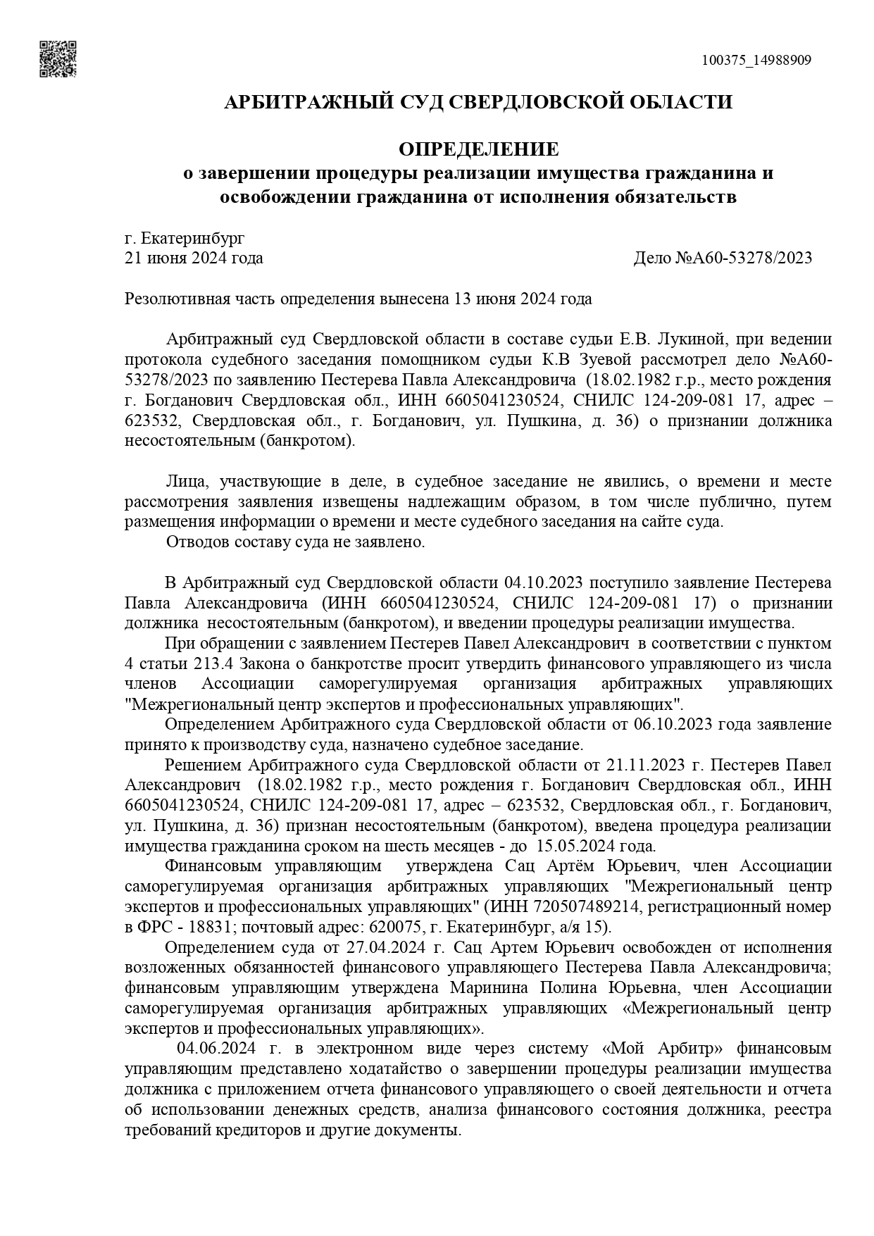 Списали долги на 4 313 000 рублей