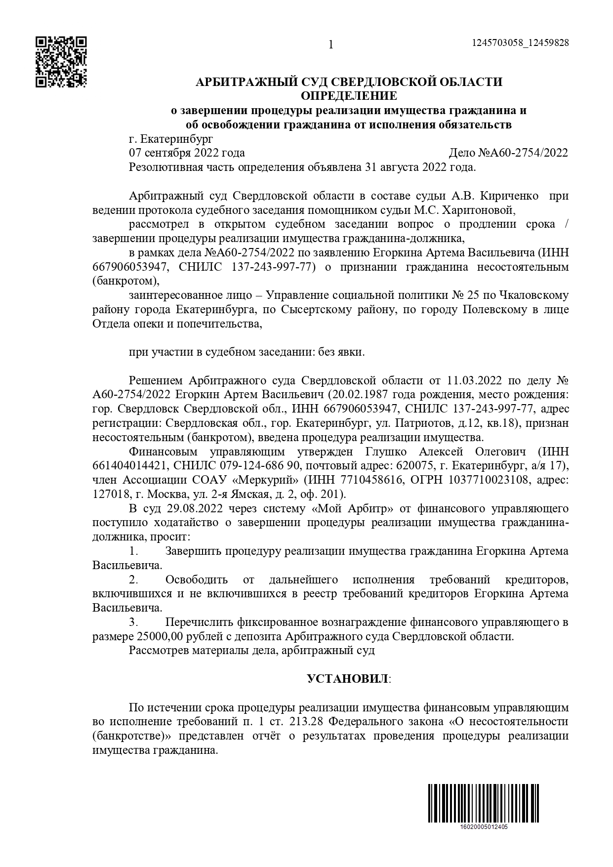 Списали долги на 575 000 рублей