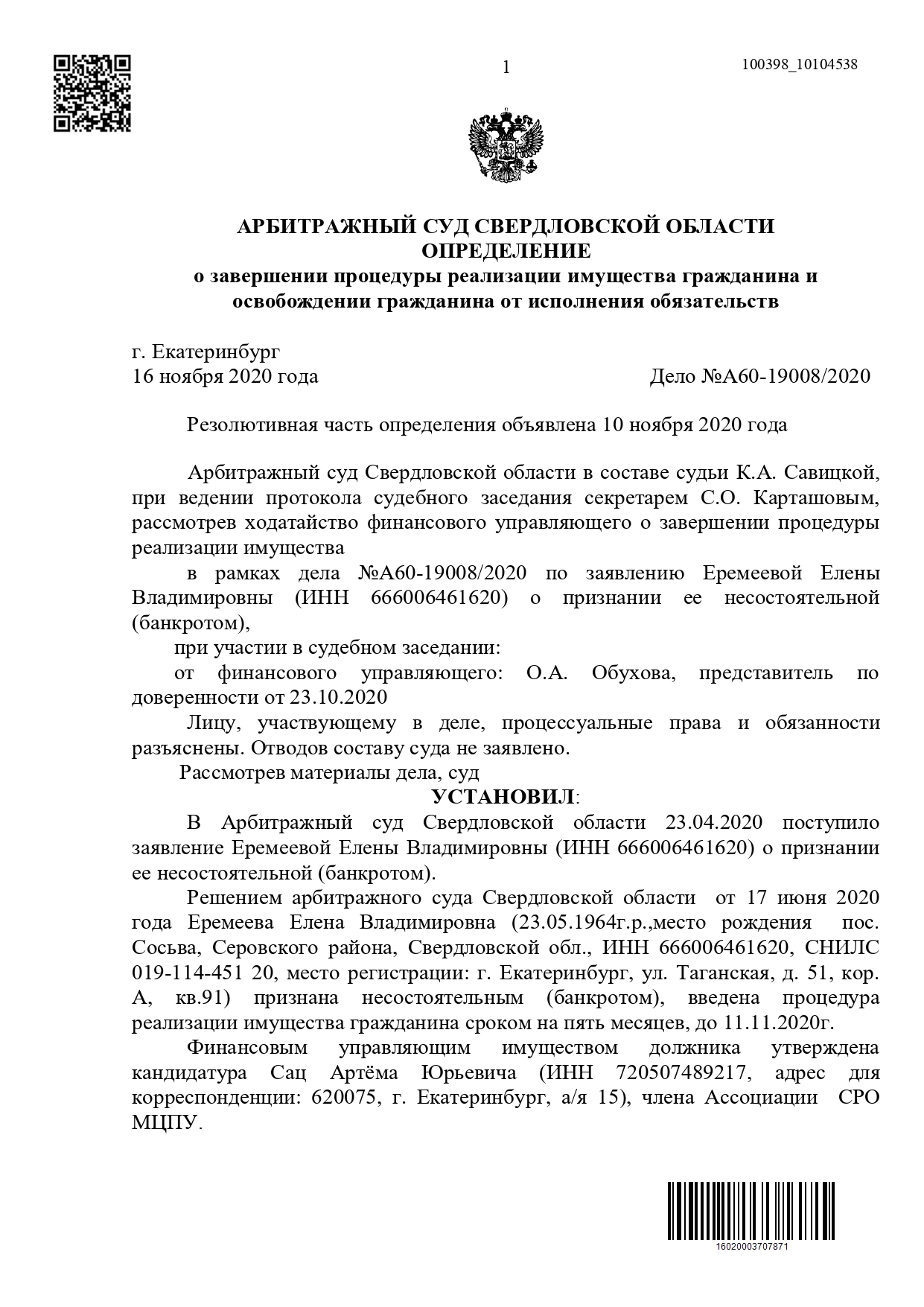 Списали долги на 675 000 рублей