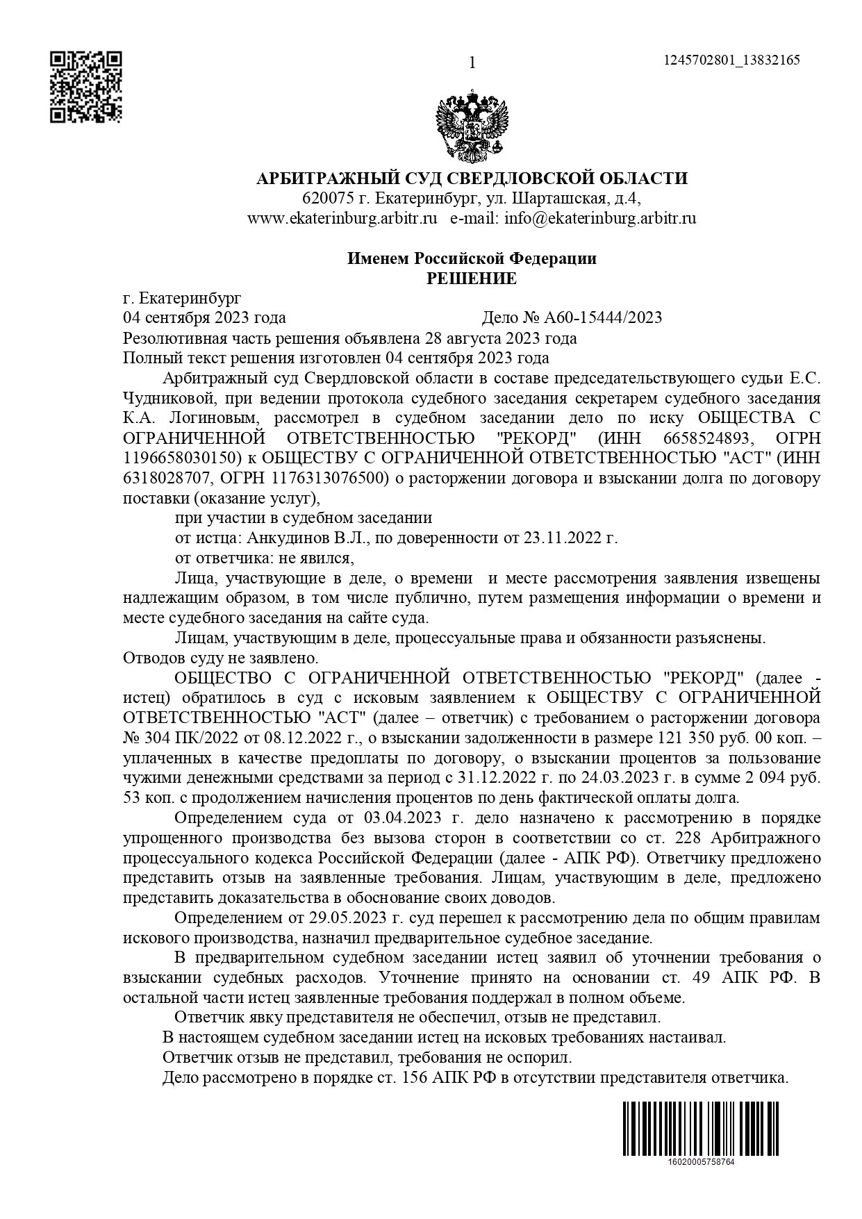 Взыскали задолженность по договору поставки