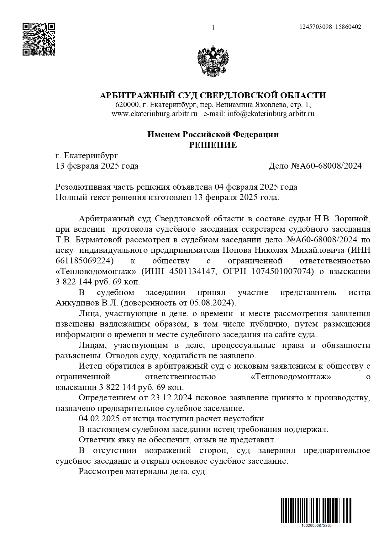 Взыскали задолженность по договору подряда