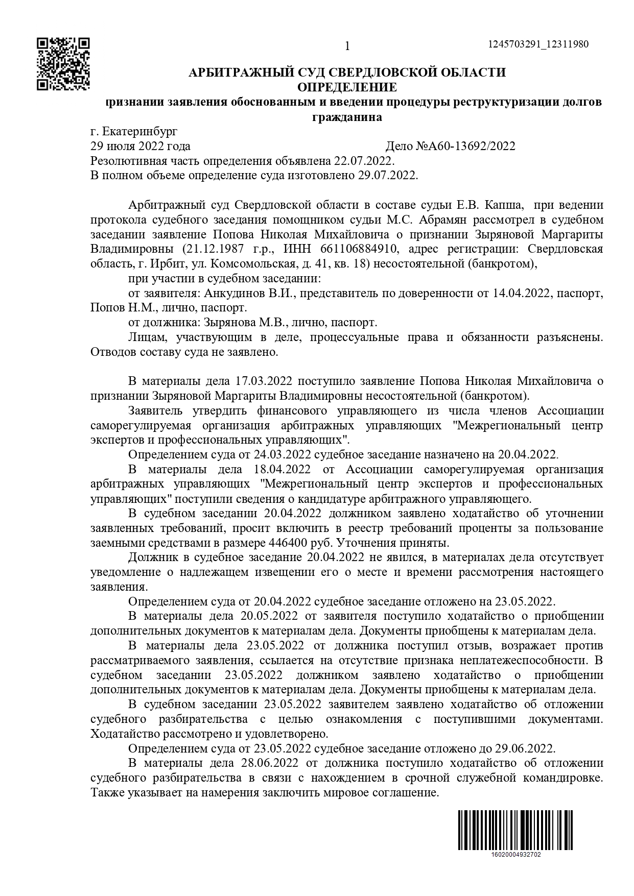 Признали должника банкротом по расписке